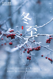 冬天传单 初冬时节 节气海报