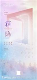 霜降 二十四节气海报 日签