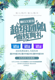 夏季家居家具活动促销海报素材