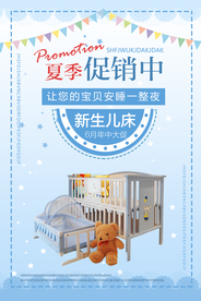 夏季家居家具活动促销海报素材