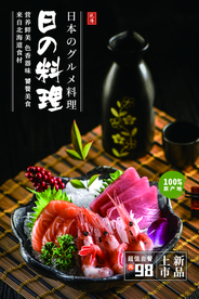 日式料理美食活动促销海报素材