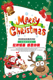 圣诞节节日活动促销海报素材