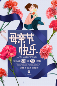 母亲节节日活动促销海报素材