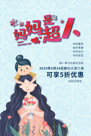 母亲节节日活动促销海报素材