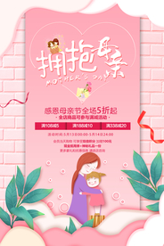 母亲节节日活动促销海报素材