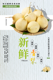 香梨水果活动促销海报素材
