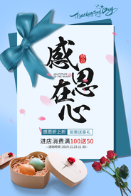 感恩在心商场活动促销海报素材