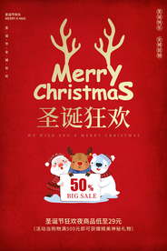 圣诞节节日活动促销海报素材