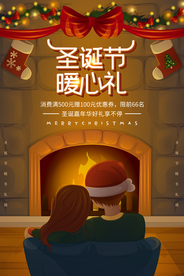 圣诞节节日活动促销海报素材