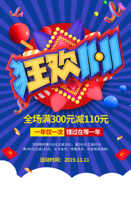 双11购物狂欢活动促销海报素材