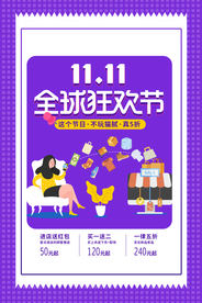 双11购物狂欢活动促销海报素材
