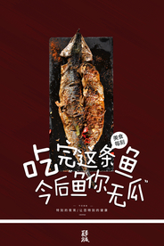 烤鱼美食活动促销海报素材