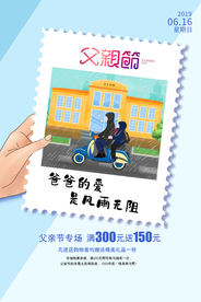 父亲节节日活动促销海报素材