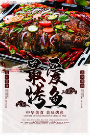 烤鱼美食活动促销海报素材
