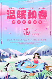 温泉旅游活动促销海报素材