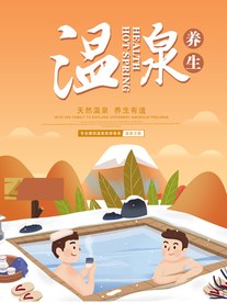 温泉旅游旅行活动促销海报素材