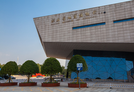 湖南省地质博物馆