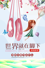 舞蹈培训班即到即学海报