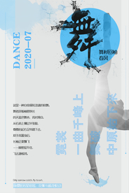 唯美简约舞蹈宣传海报
