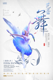 舞蹈班招生海报