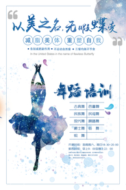 舞蹈培训海报