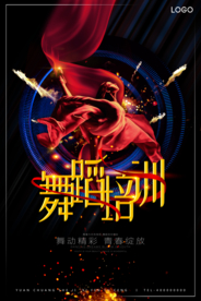 酷炫大气舞蹈培训宣传海报