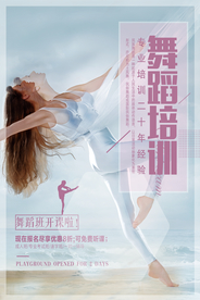 时尚舞蹈培训宣传海报