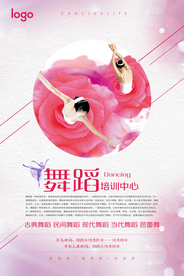 桃色舞蹈培训机构招生海报