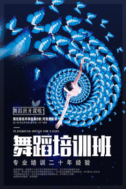 舞蹈培训班招生海报