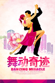卡通浪漫舞蹈大赛海报