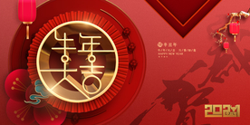 牛年新年快乐春节