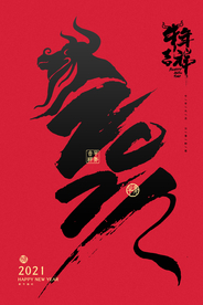 牛年新年快乐春节