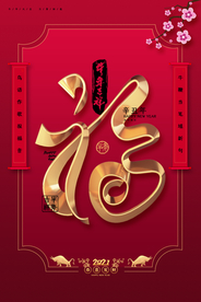 牛年新年快乐春节