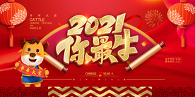 牛年新年快乐春节