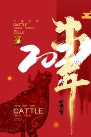 牛年新年快乐春节