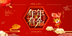 牛年新年快乐春节