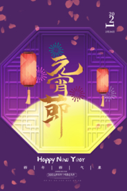 元宵节猜灯谜吃汤圆