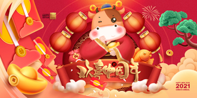 牛年新年快乐春节