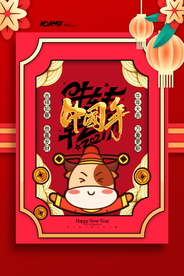 牛年新年快乐春节