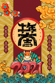 牛年新年快乐春节