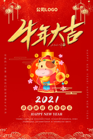 牛年新年快乐春节