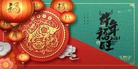 牛年新年快乐春节