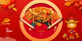 牛年新年快乐春节