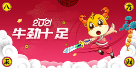 牛年新年快乐春节