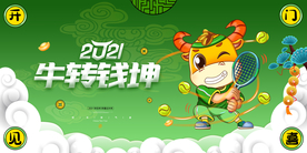 牛年新年快乐春节