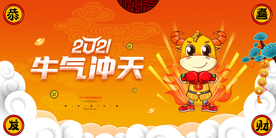 牛年新年快乐春节