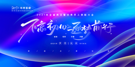 不忘初心逐梦前行