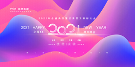 2021企业背景