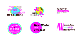 秋冬焕新换季清仓促销