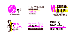 秋冬焕新换季清仓促销